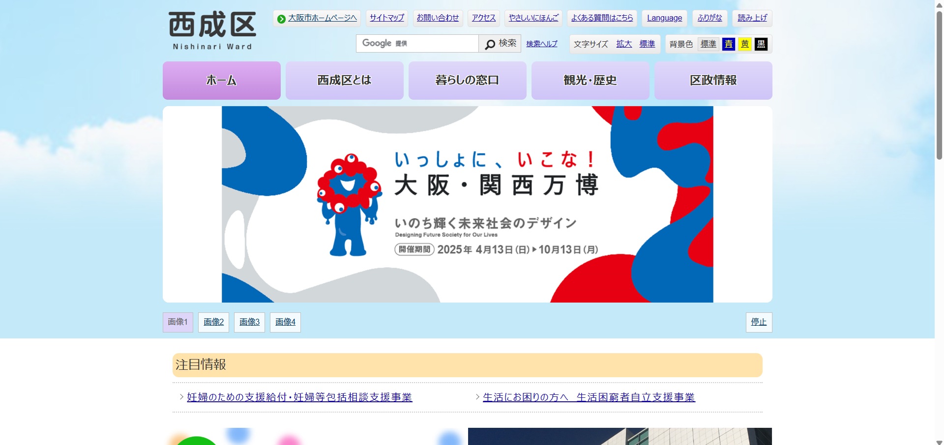 大阪市西成区ホームページバナー広告